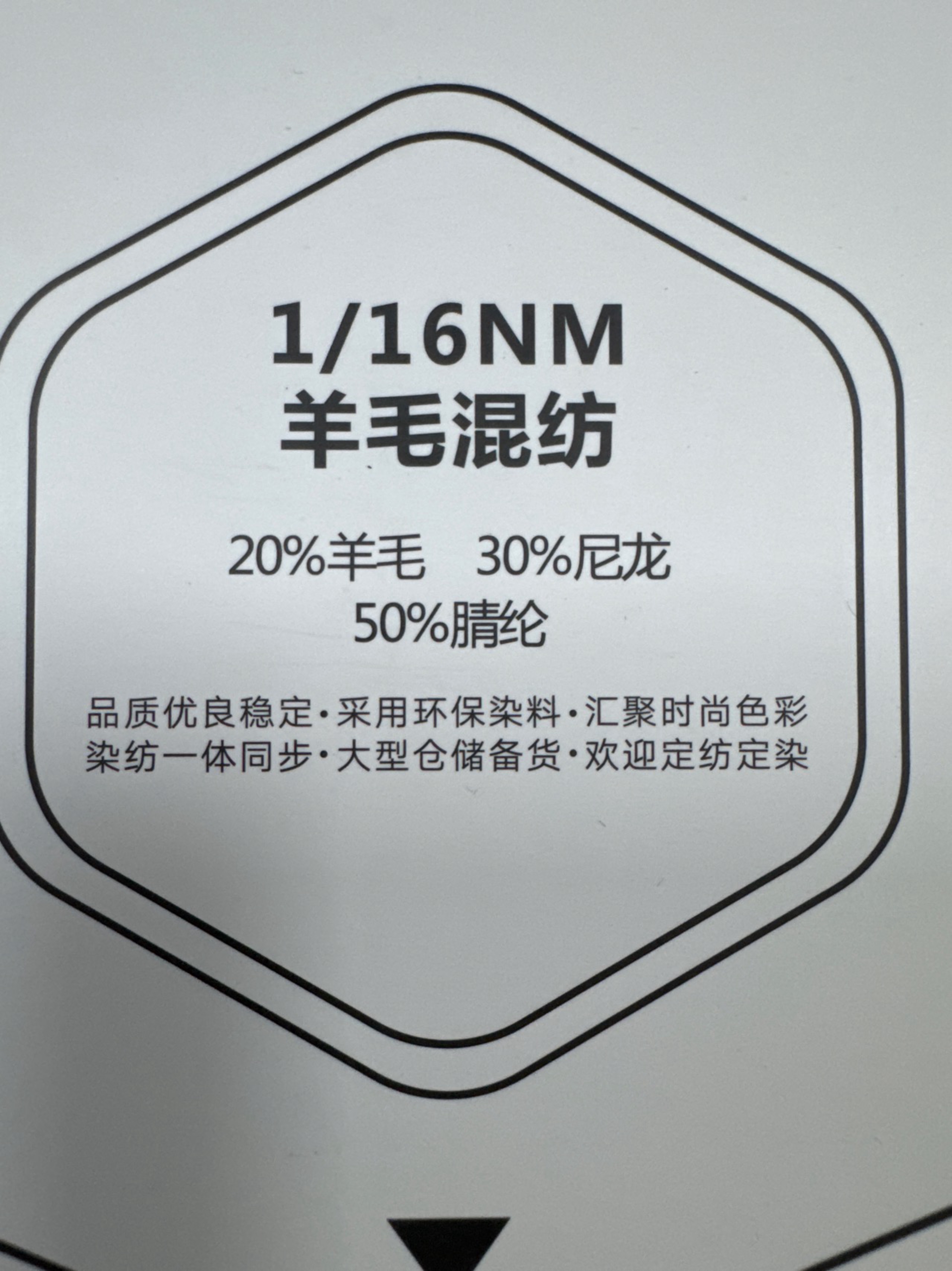 1/16NM羊毛混紡
