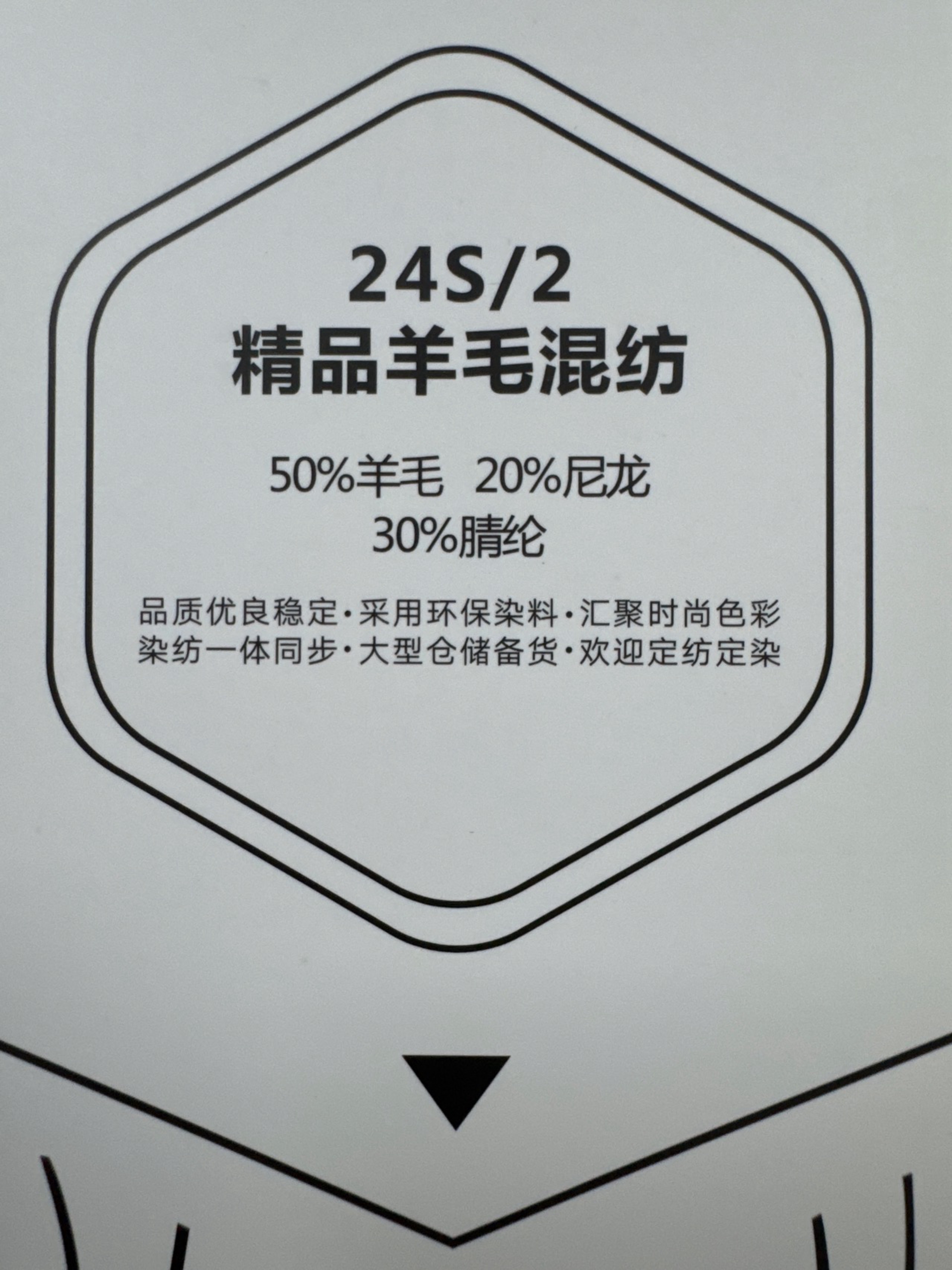2/24NM羊毛混紡