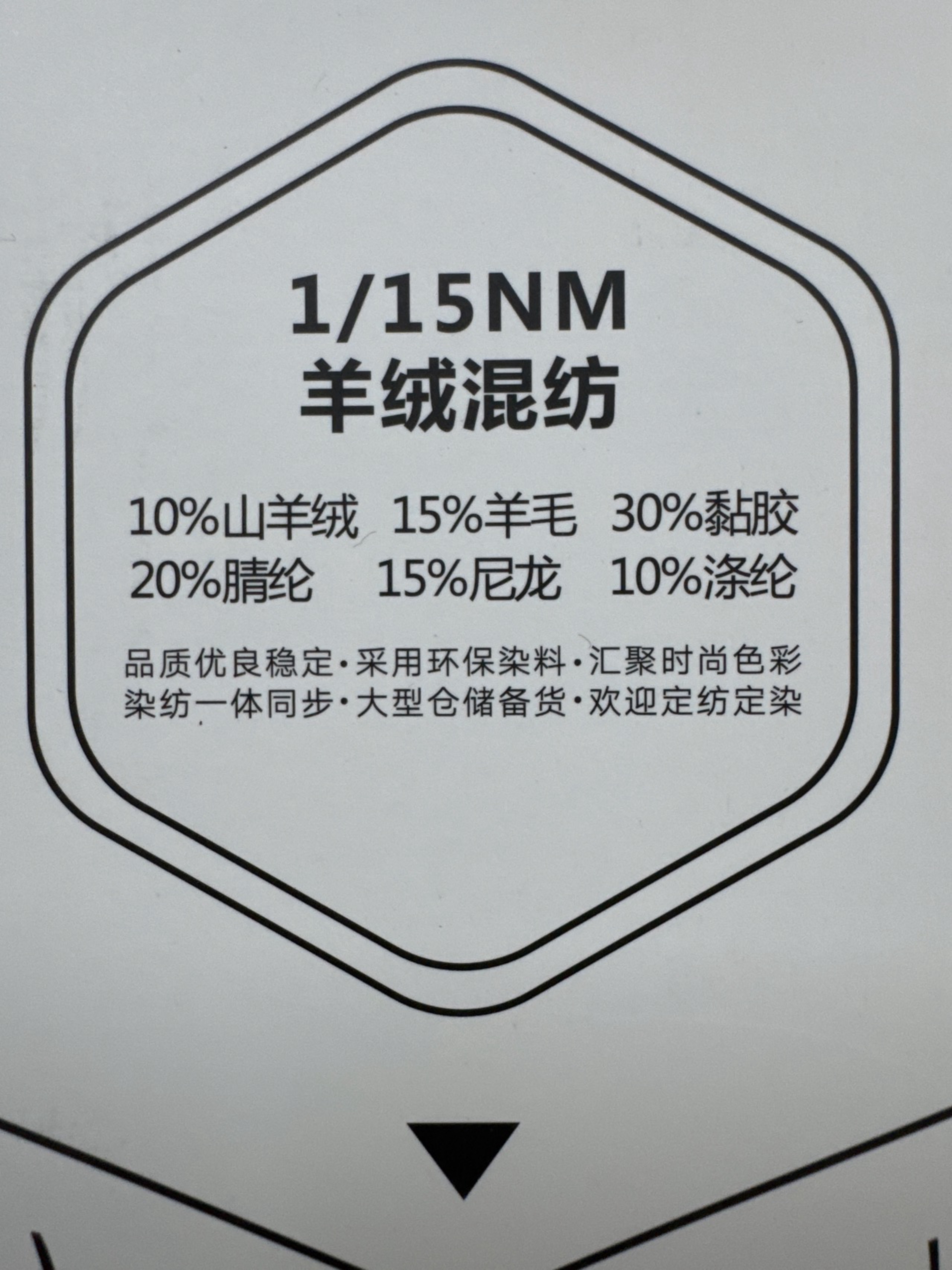 1/15NM羊絨混紡