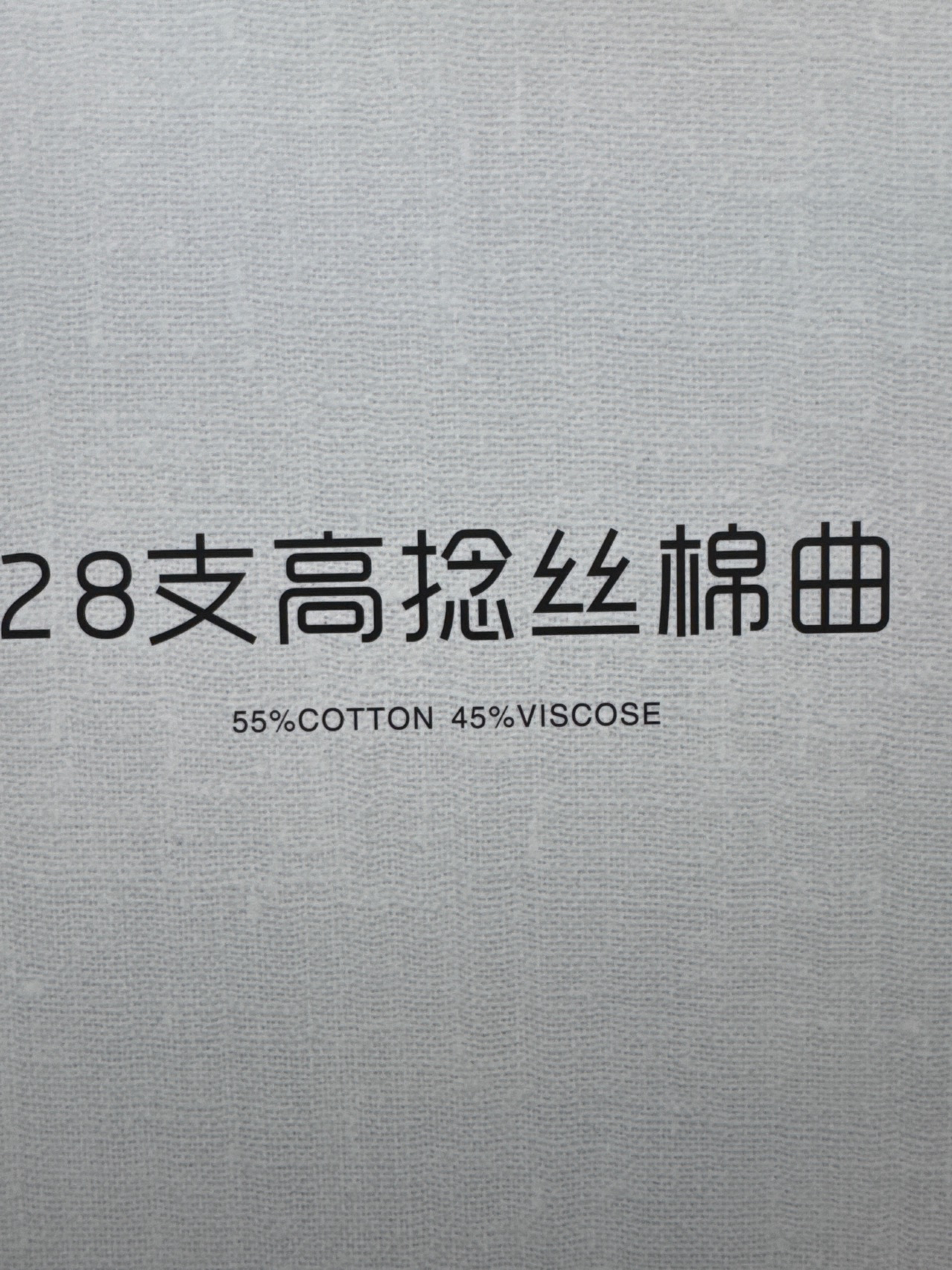 2/28NM高捻絲綿曲