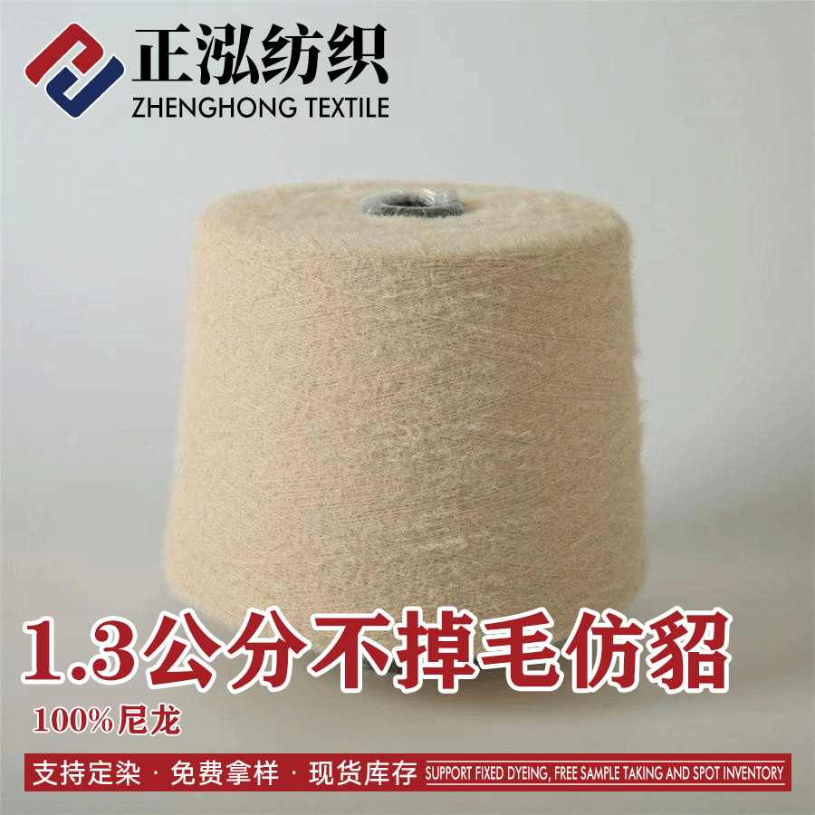 1.3公分仿貂