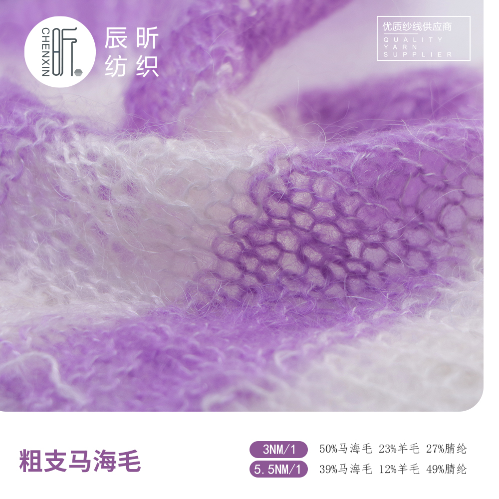 粗支马海毛
