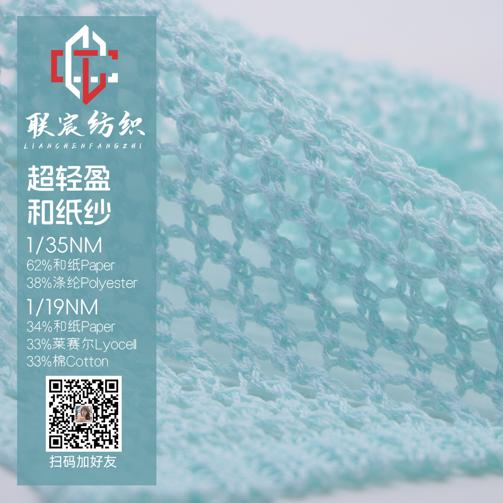 超輕盈和紙紗