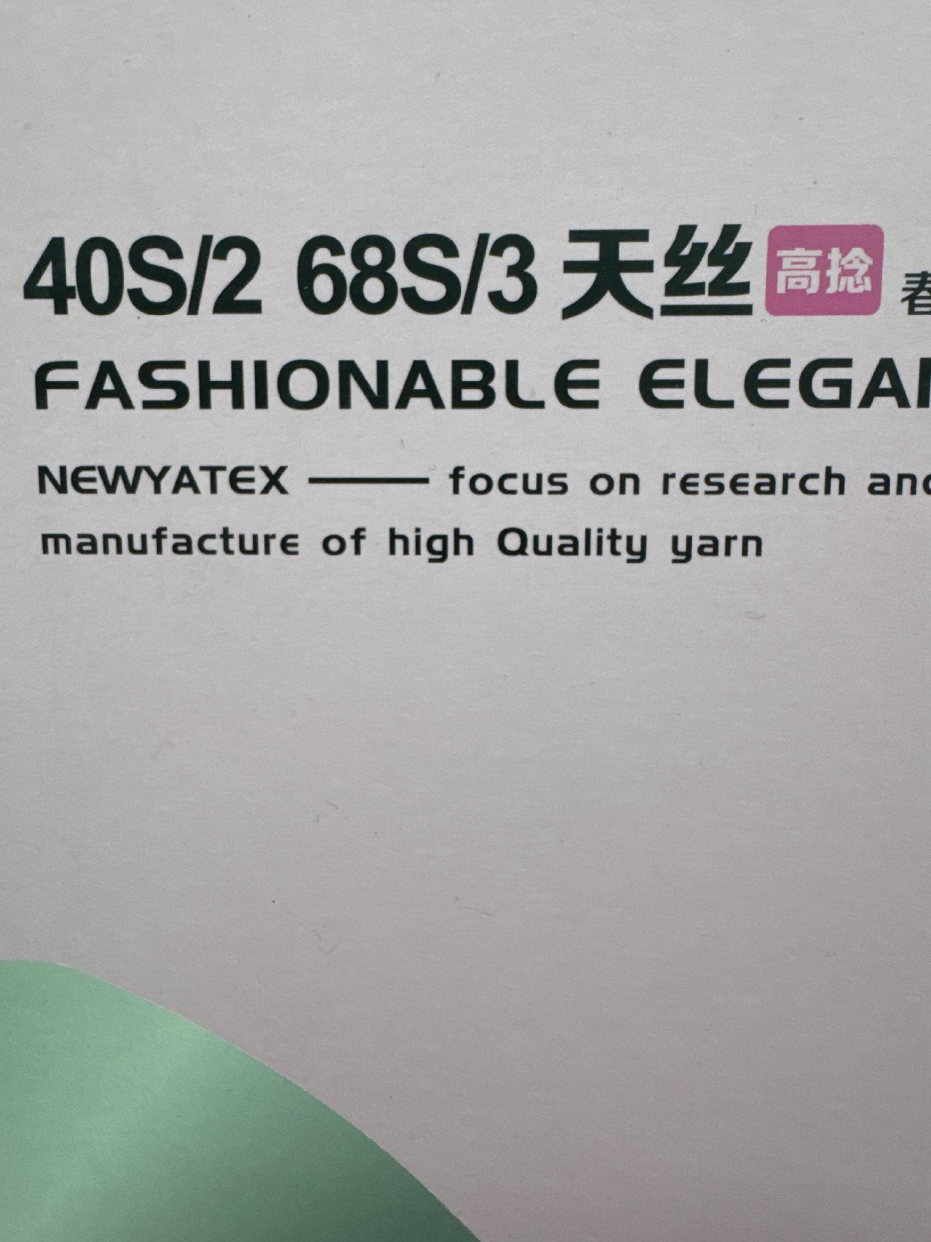 2/40S3/68S天絲