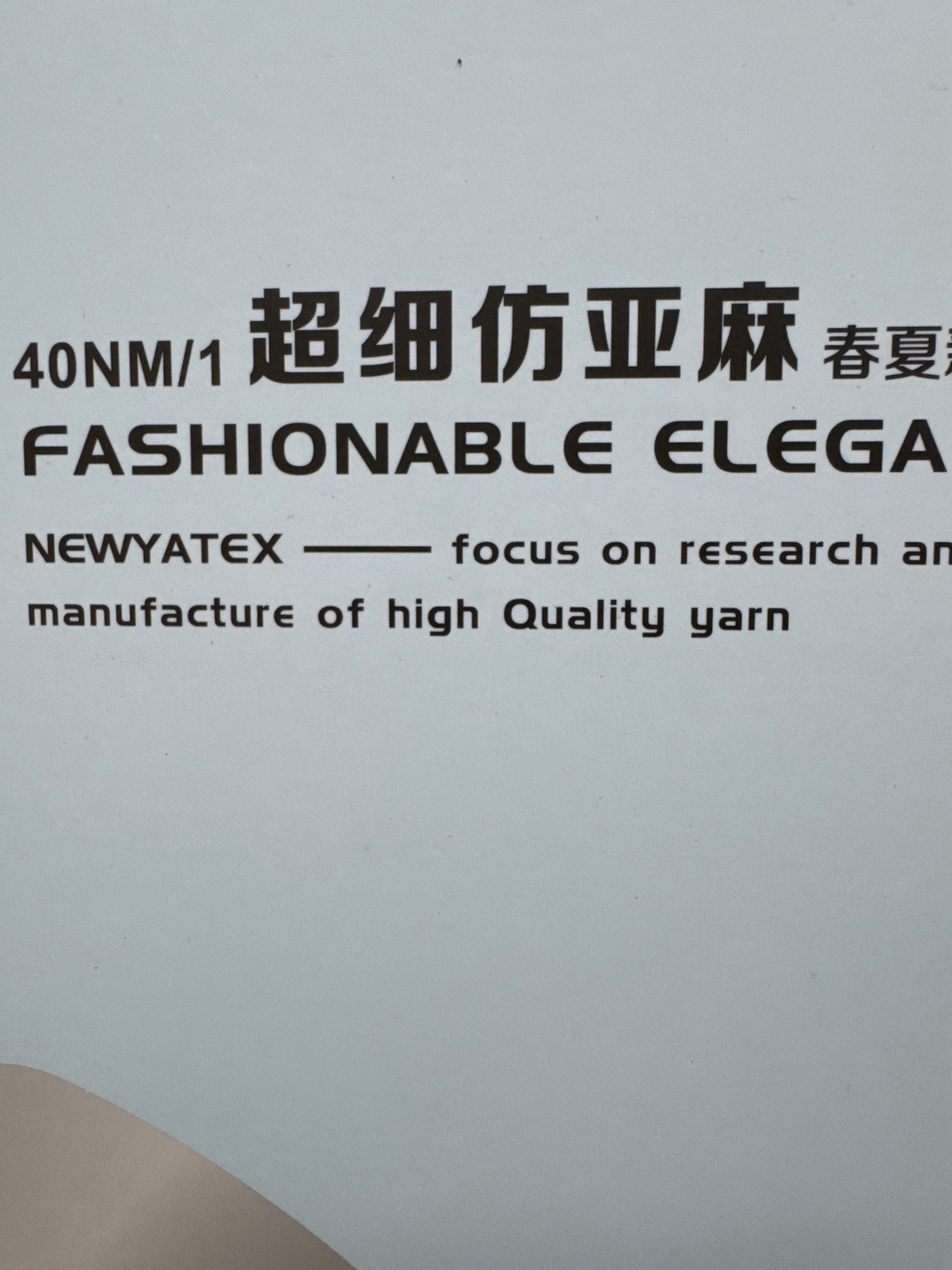 1/40NM超細仿亞麻