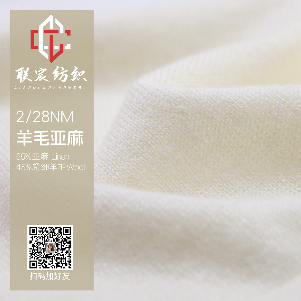 羊毛亞麻
