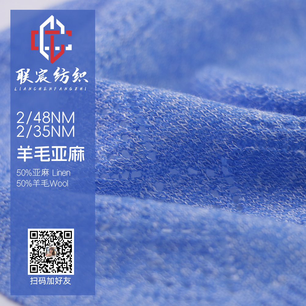 羊毛亞麻