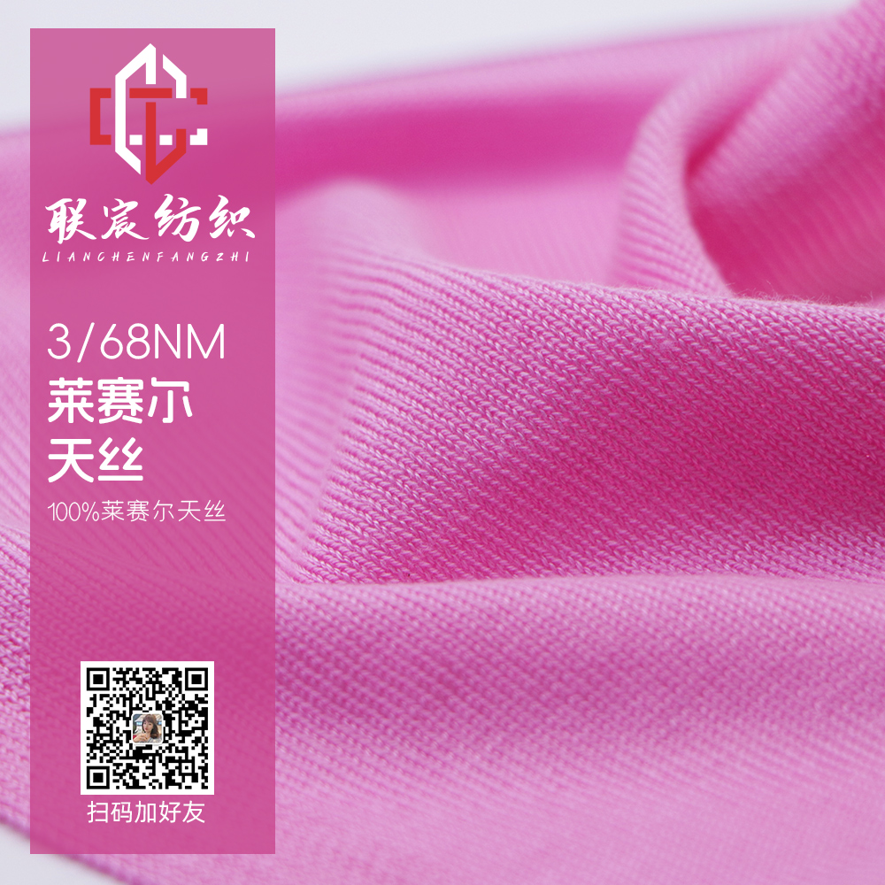 100%萊賽爾天絲