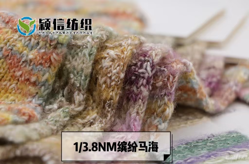 缤纷马海 幻彩棉曲