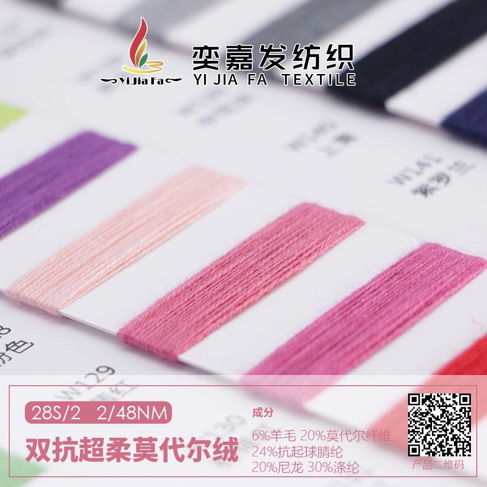 雙抗超柔莫代爾絨