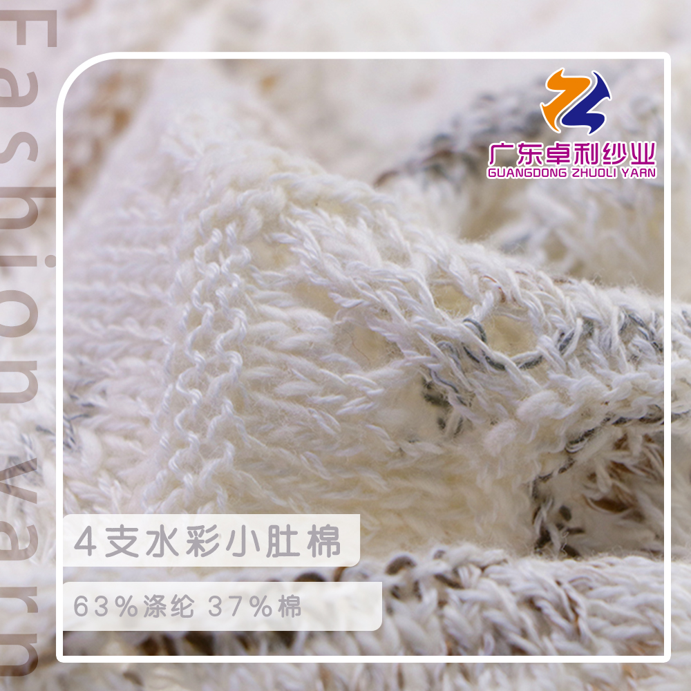 水彩小肚棉