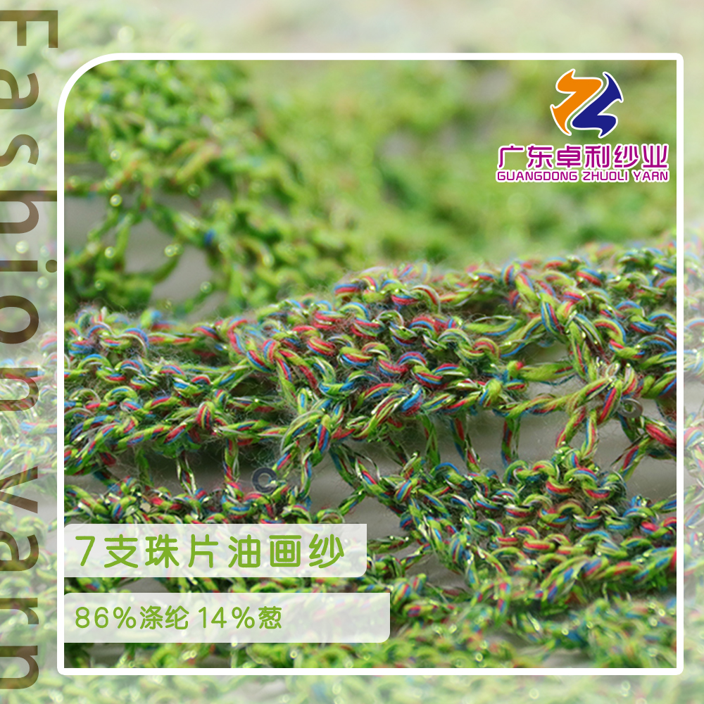 珠片油畫紗