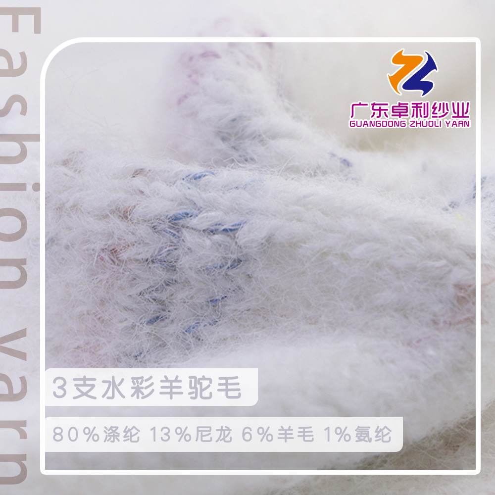 水彩羊駝毛