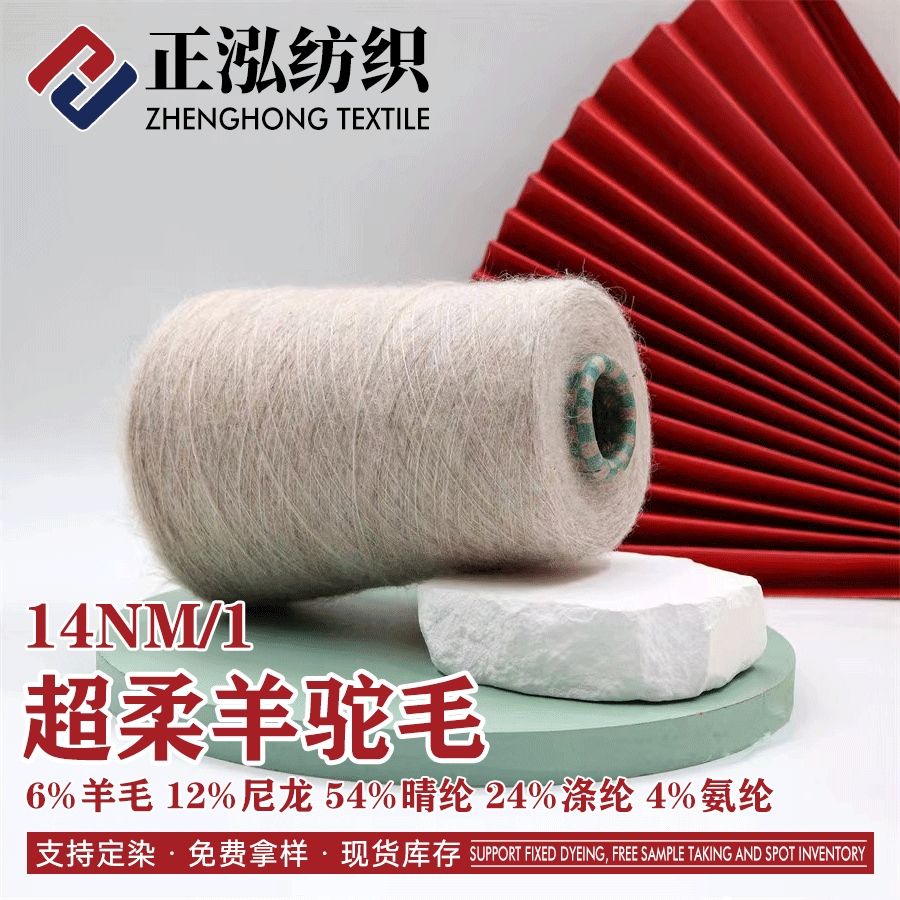 超柔羊駝毛