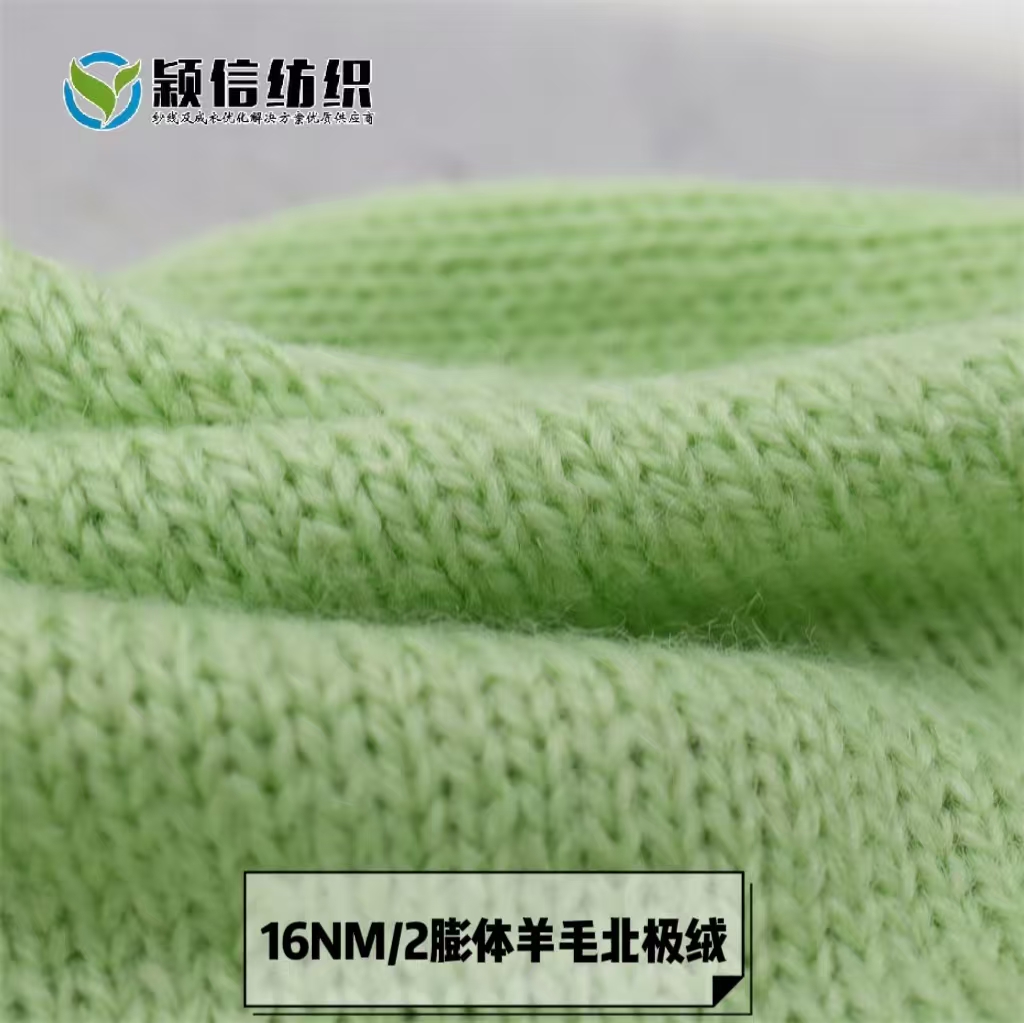 膨体羊毛北极绒