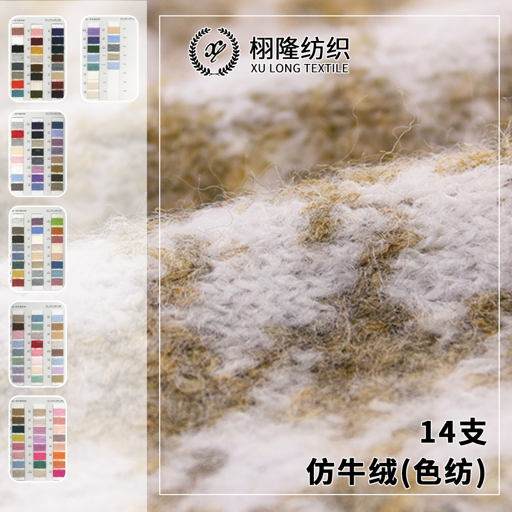 仿牛絨（色紡）
