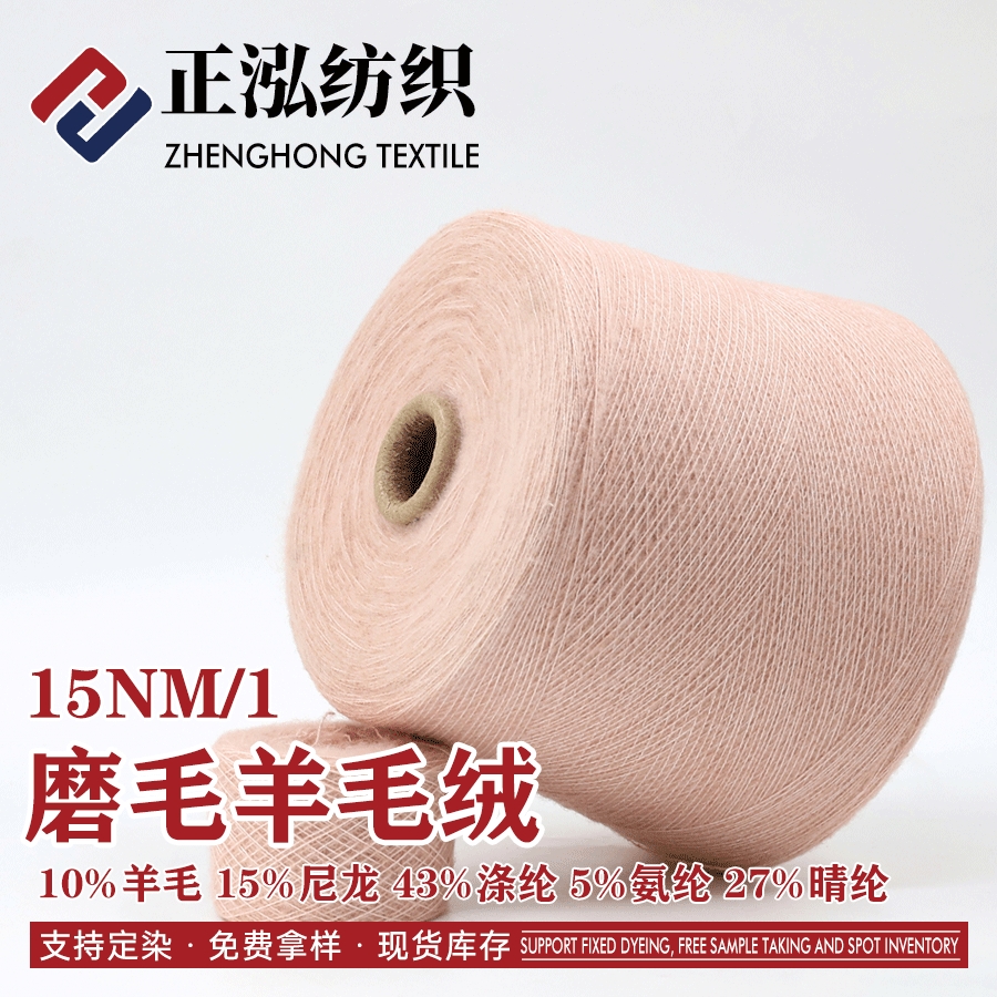磨毛羊毛絨