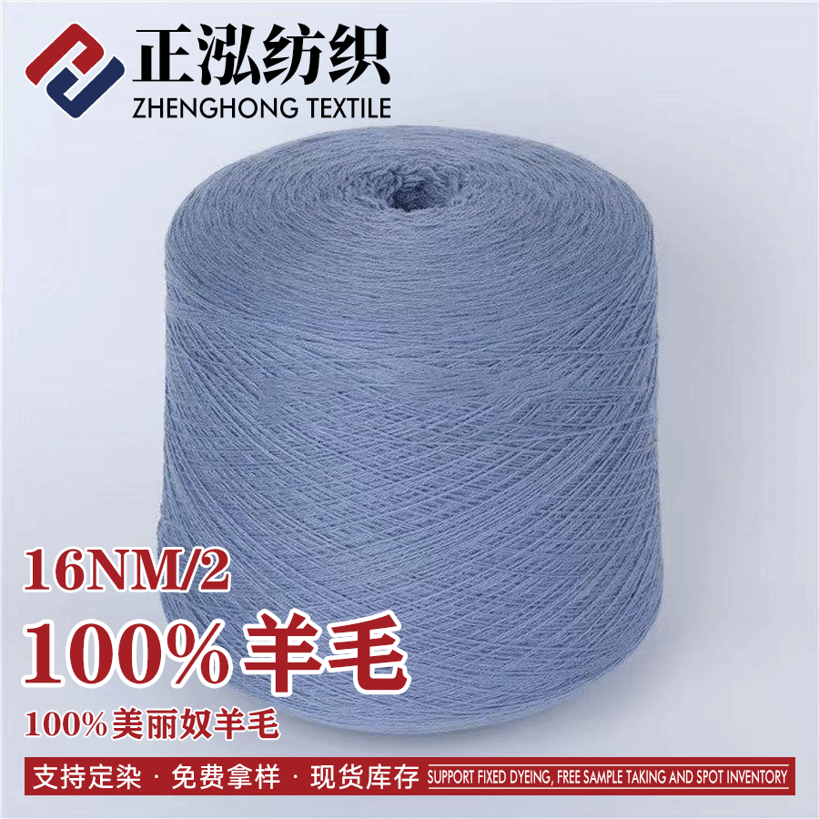 100%羊毛