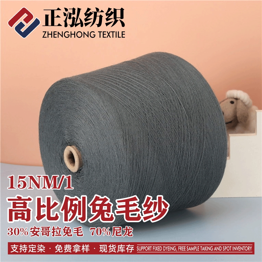 超高比例兔毛紗