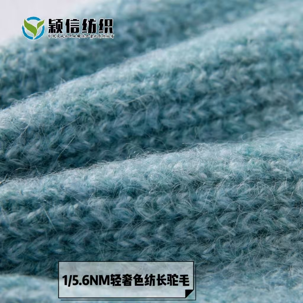 轻奢色纺长驼毛