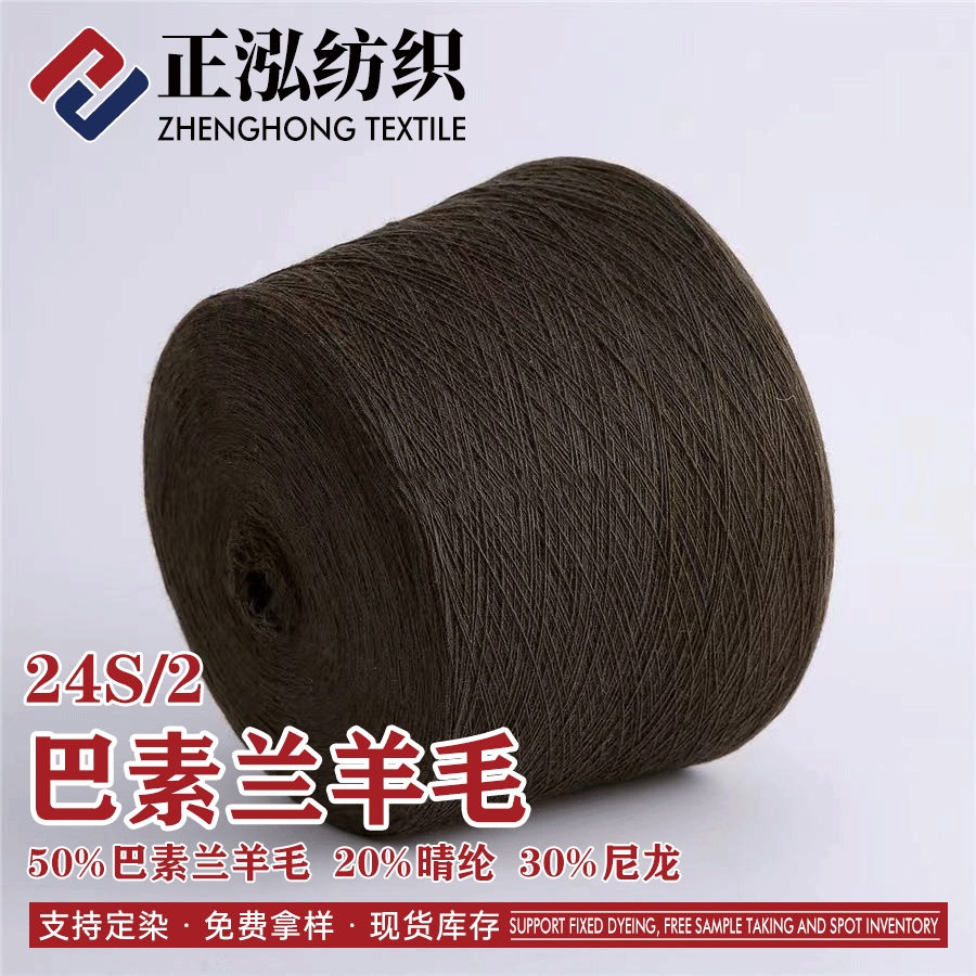 巴素蘭羊毛