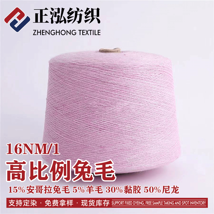 高比例兔毛