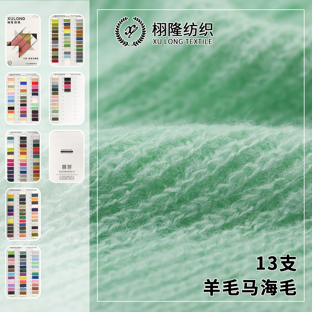 羊毛馬海毛