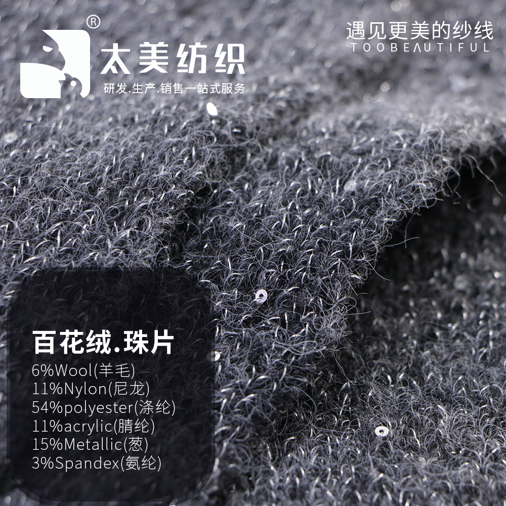 百花絨.珠片