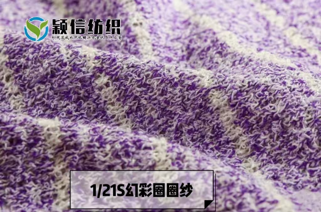 幻彩圈圈纱/彩点圈圈纱