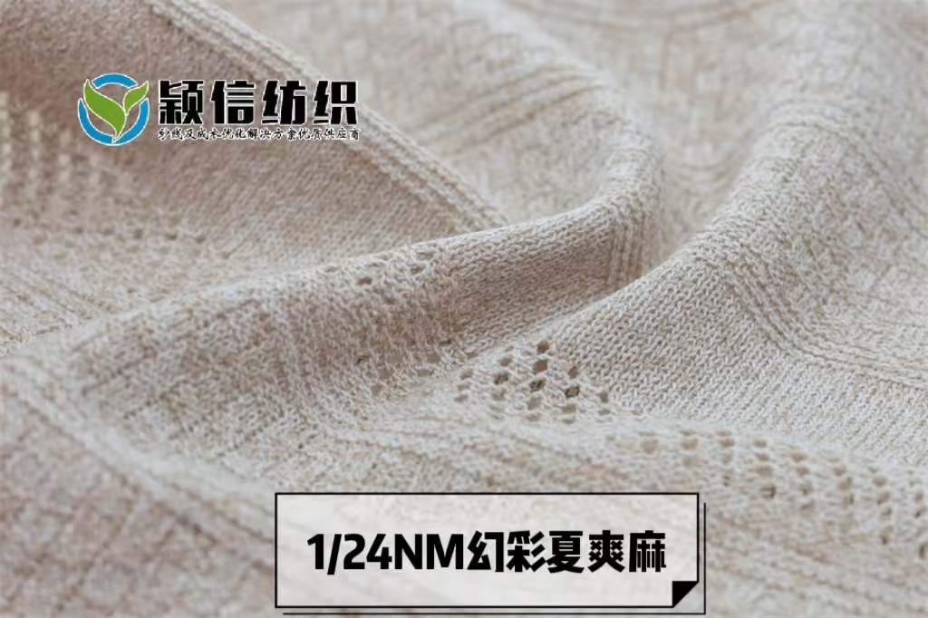 幻彩夏爽麻