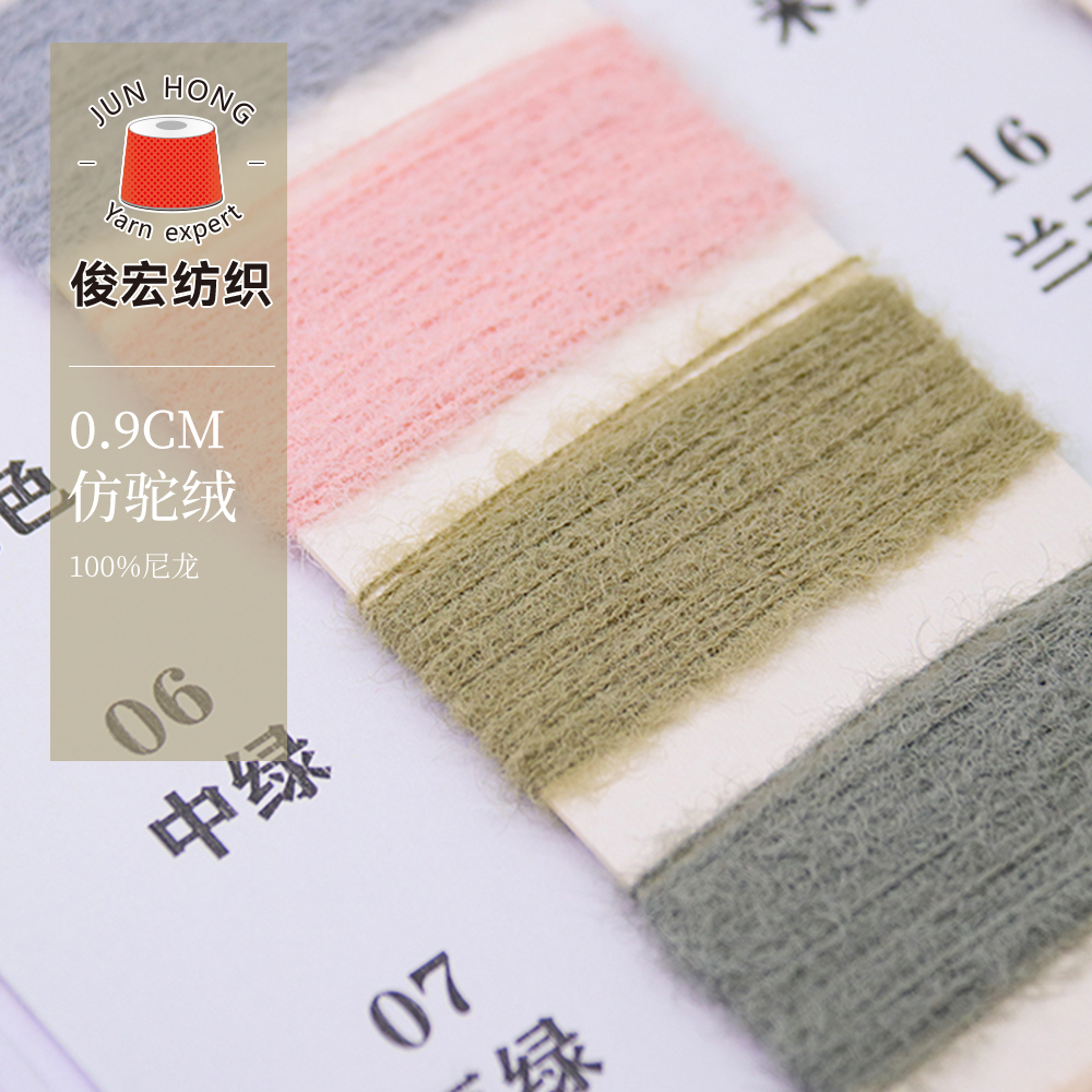 0.9CM仿驼绒