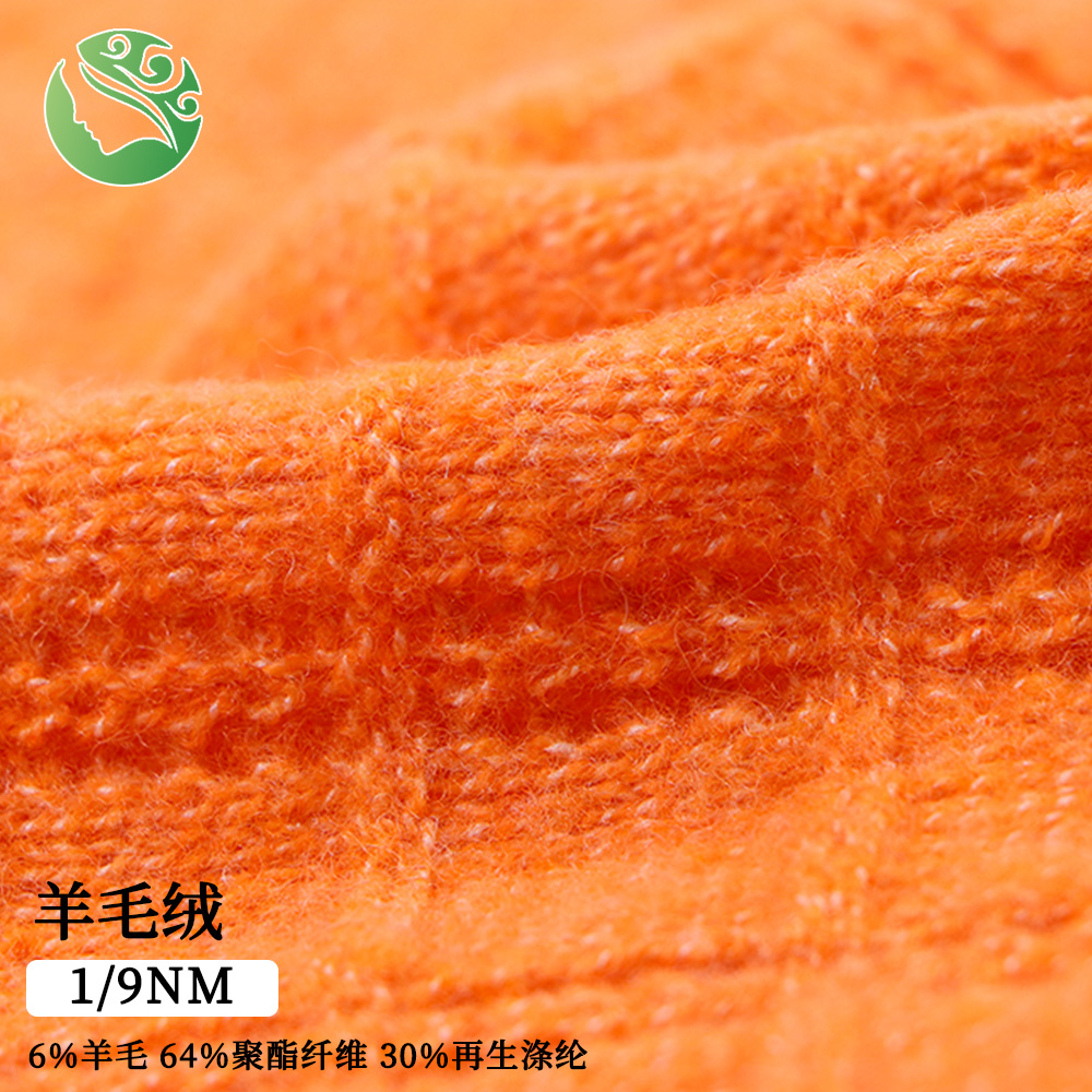 羊毛絨