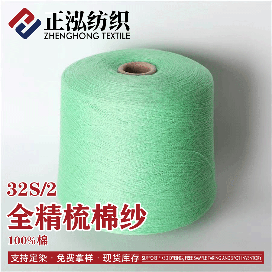 全精梳棉