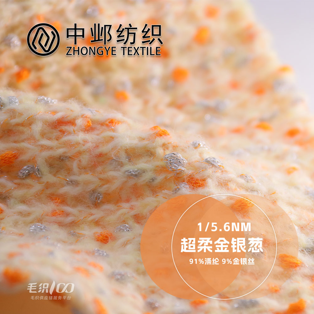 超柔金銀蔥