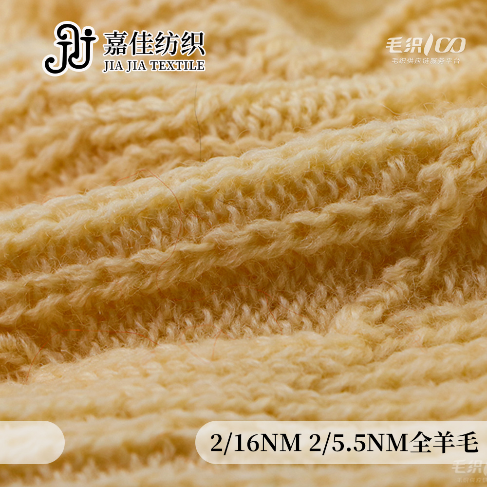 2/16NM 2/5.5NM全羊毛