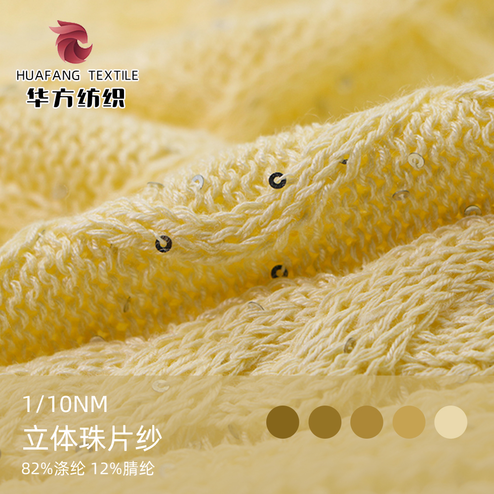 立體珠片紗
