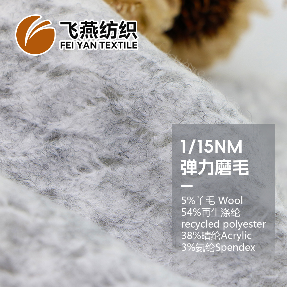 FYFZ2164 弹力磨毛