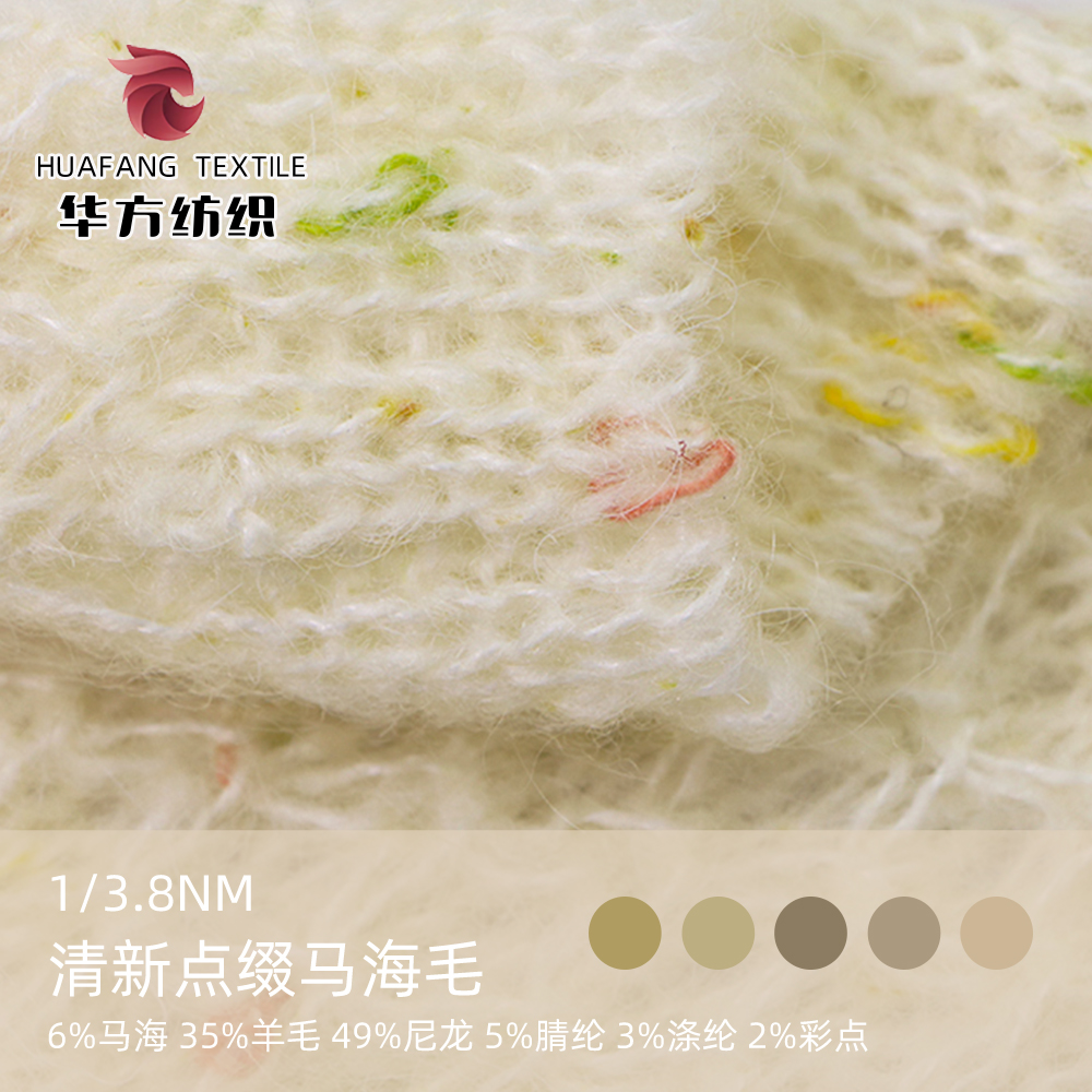 清新點綴馬海毛