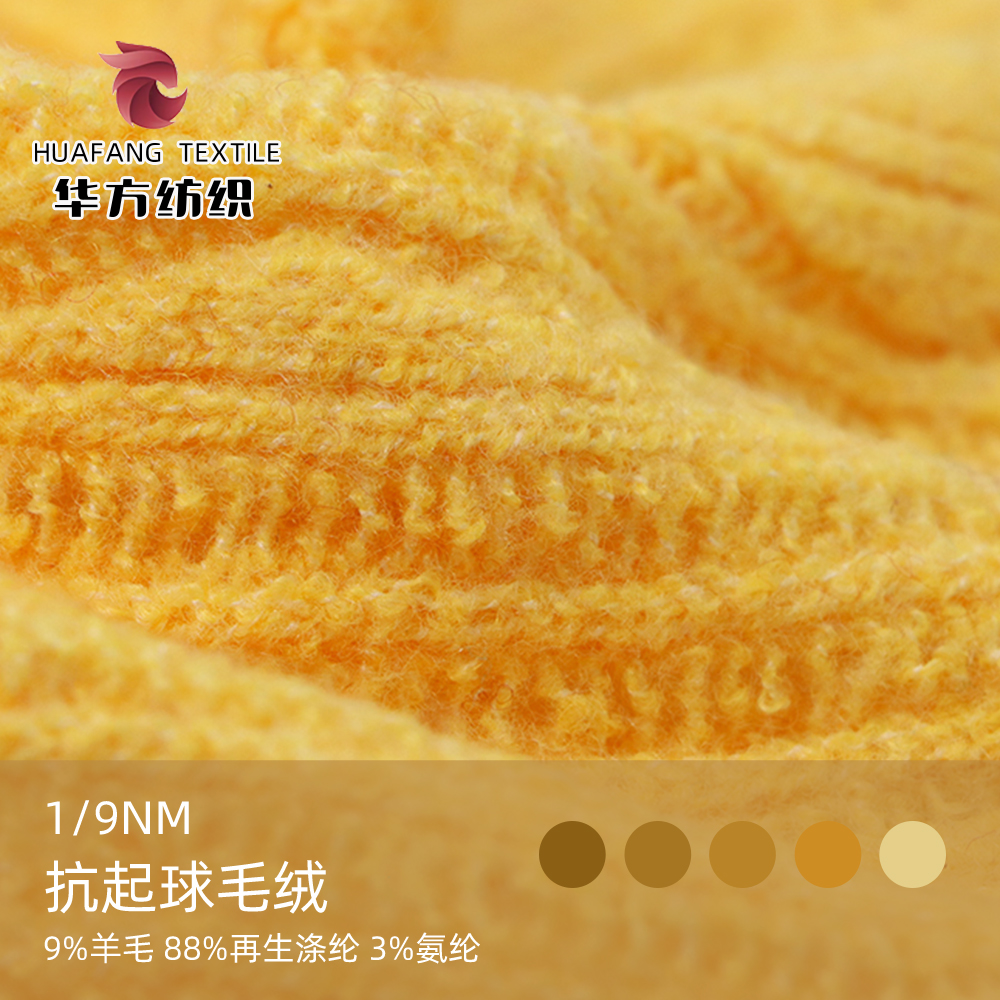 抗起球毛絨