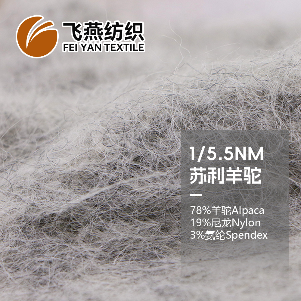 FYFZ2371 苏利羊驼