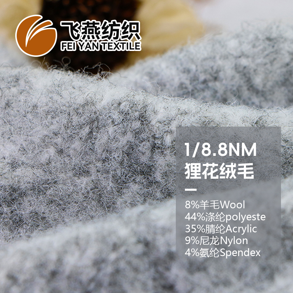 FYFZ6101 狸花绒毛