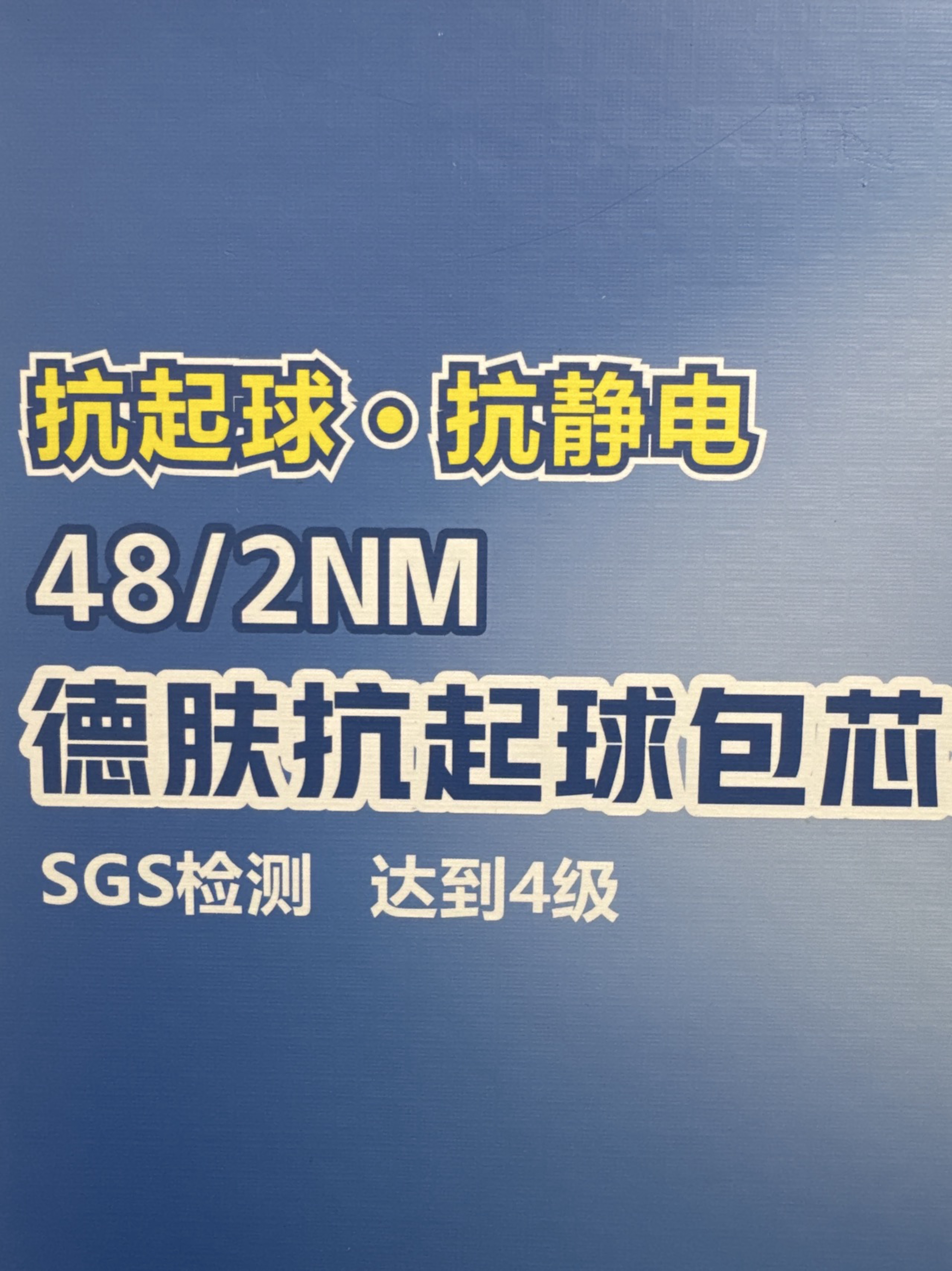 2/48NM德膚包芯紗
