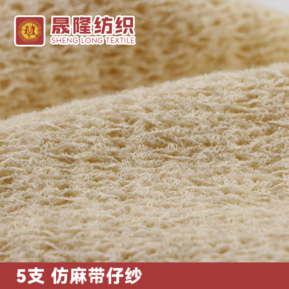 仿麻帶仔紗
