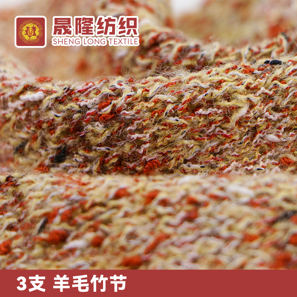 羊毛竹節(jié)