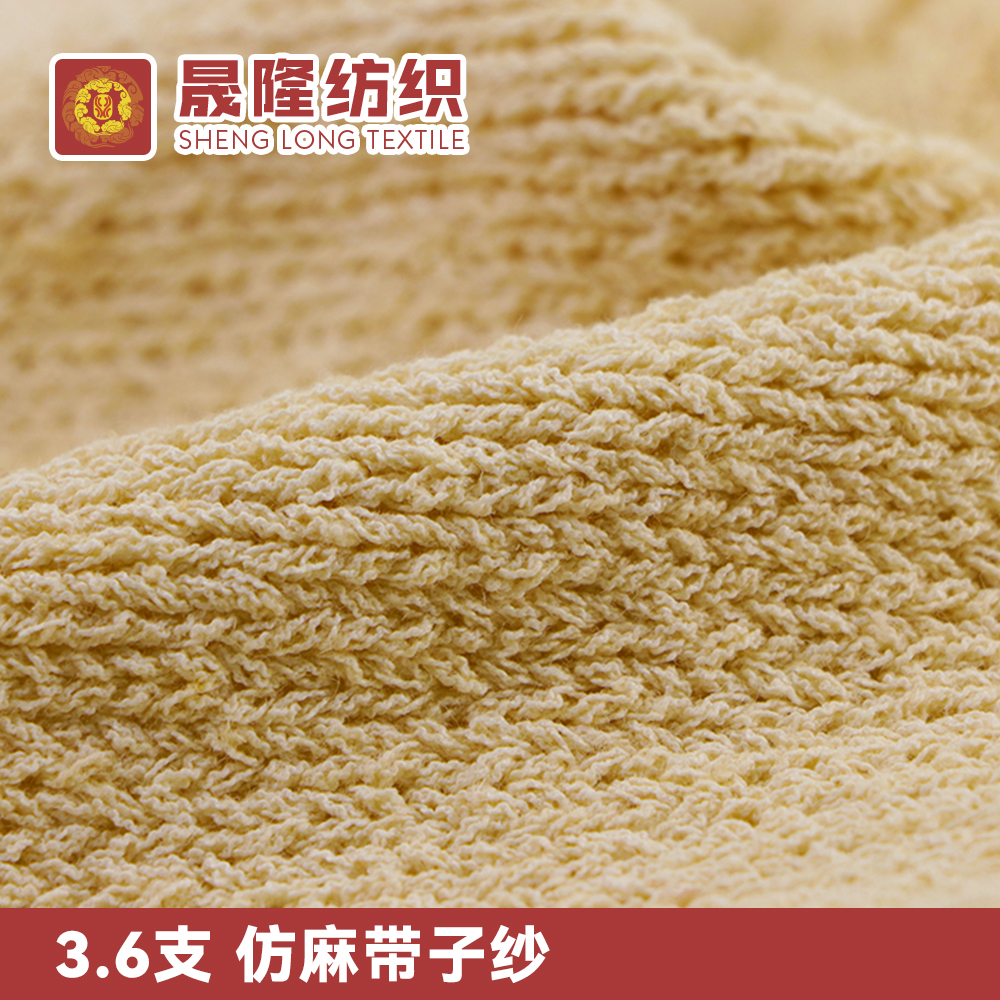 仿麻帶子紗