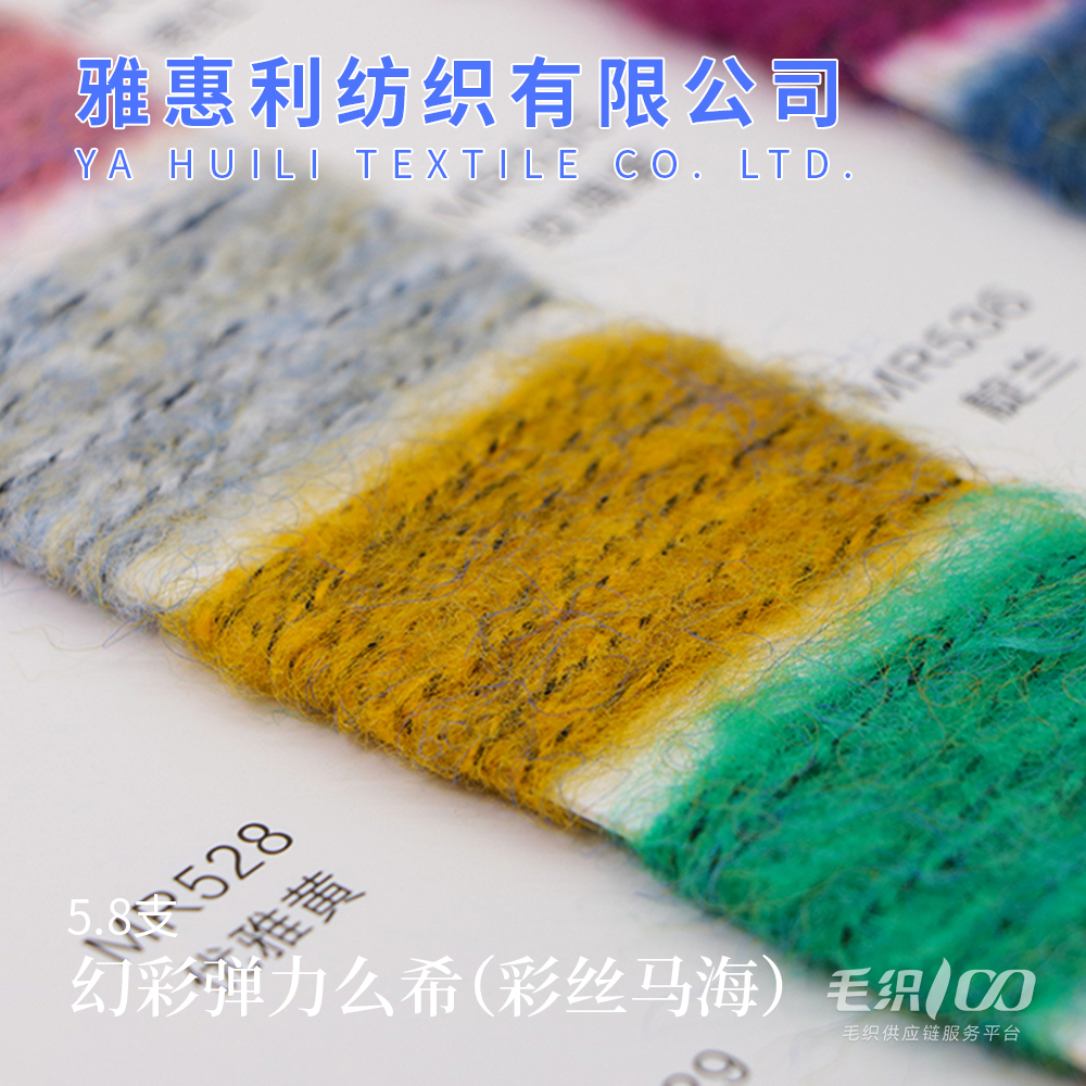5.8幻彩彈力么希（彩絲馬海）