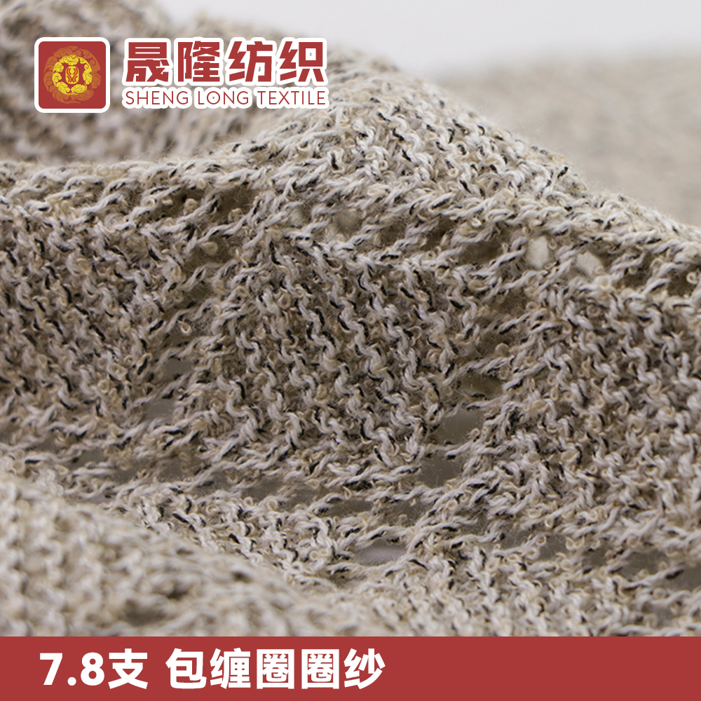 包纏圈圈紗