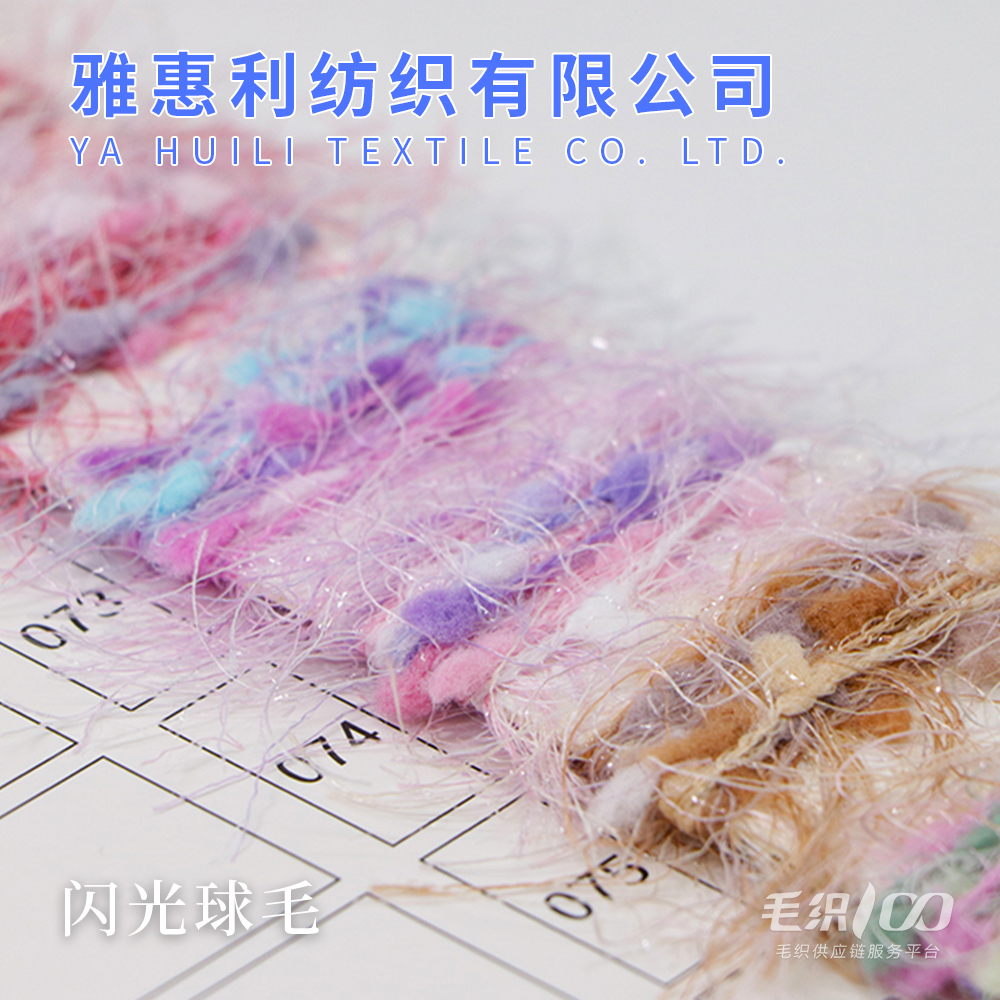 閃光球毛