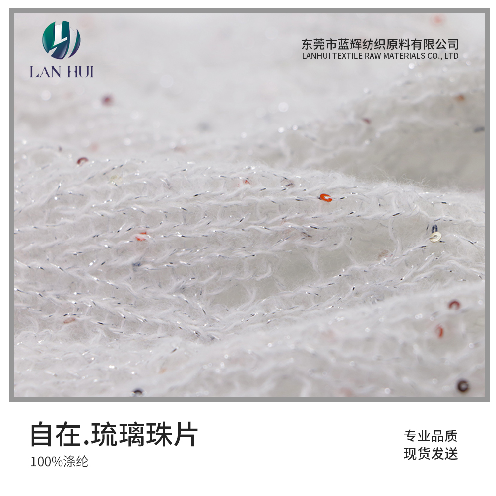自在.琉璃珠片