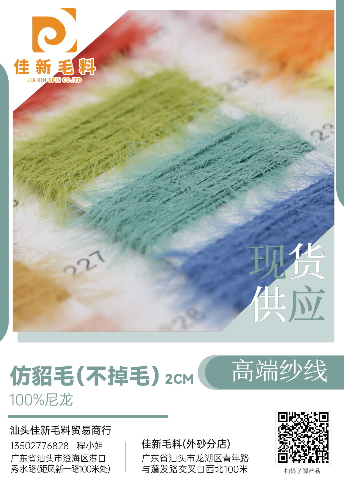 仿貂毛（不掉毛）